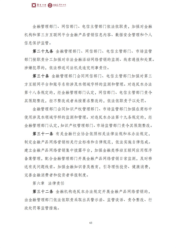 华商西北法律服务中心政策法规汇编2026年4月20日-4月26日_66