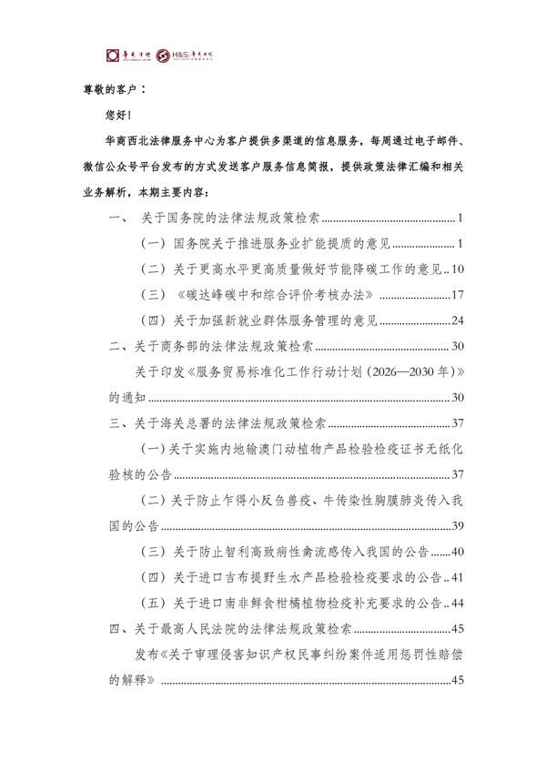 华商西北法律服务中心政策法规汇编2026年4月20日-4月26日_02