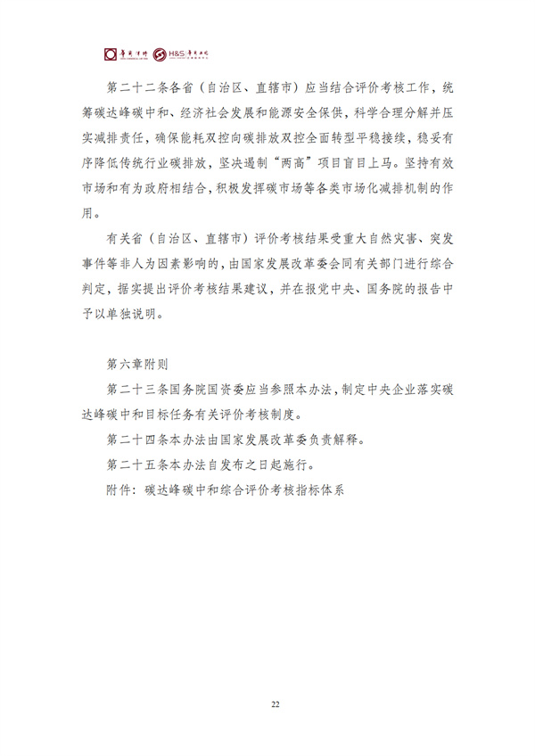 华商西北法律服务中心政策法规汇编2026年4月20日-4月26日_25