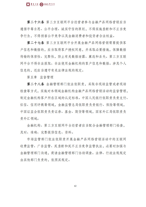 华商西北法律服务中心政策法规汇编2026年4月20日-4月26日_65