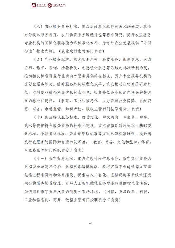 华商西北法律服务中心政策法规汇编2026年4月20日-4月26日_36