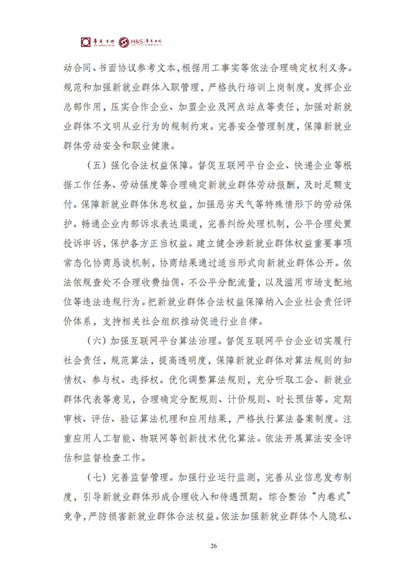 华商西北法律服务中心政策法规汇编2026年4月20日-4月26日_29