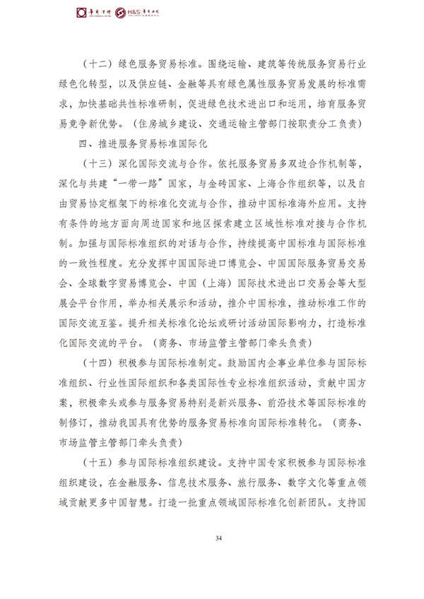华商西北法律服务中心政策法规汇编2026年4月20日-4月26日_37