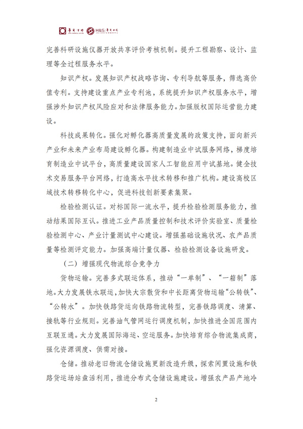 华商西北法律服务中心政策法规汇编2026年4月20日-4月26日_05