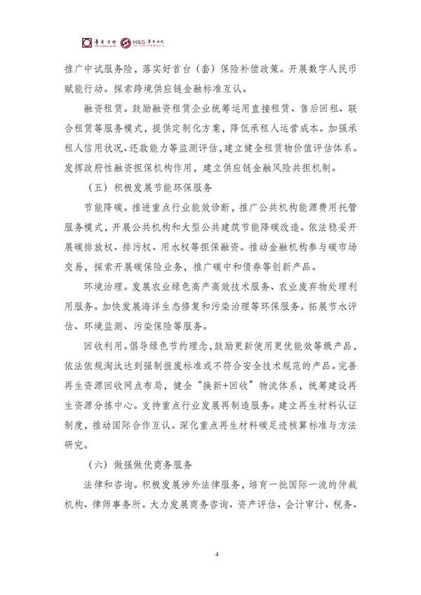 华商西北法律服务中心政策法规汇编2026年4月20日-4月26日_07