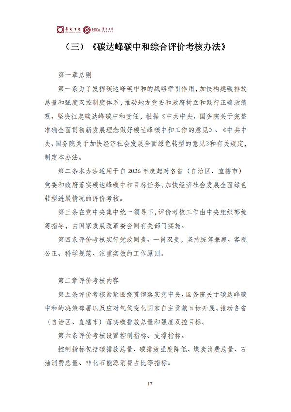 华商西北法律服务中心政策法规汇编2026年4月20日-4月26日_20