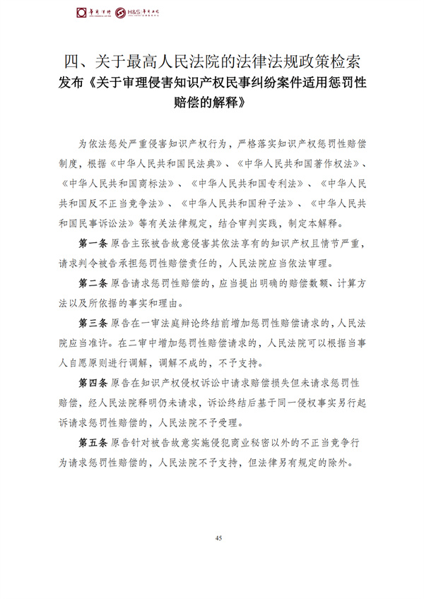 华商西北法律服务中心政策法规汇编2026年4月20日-4月26日_48