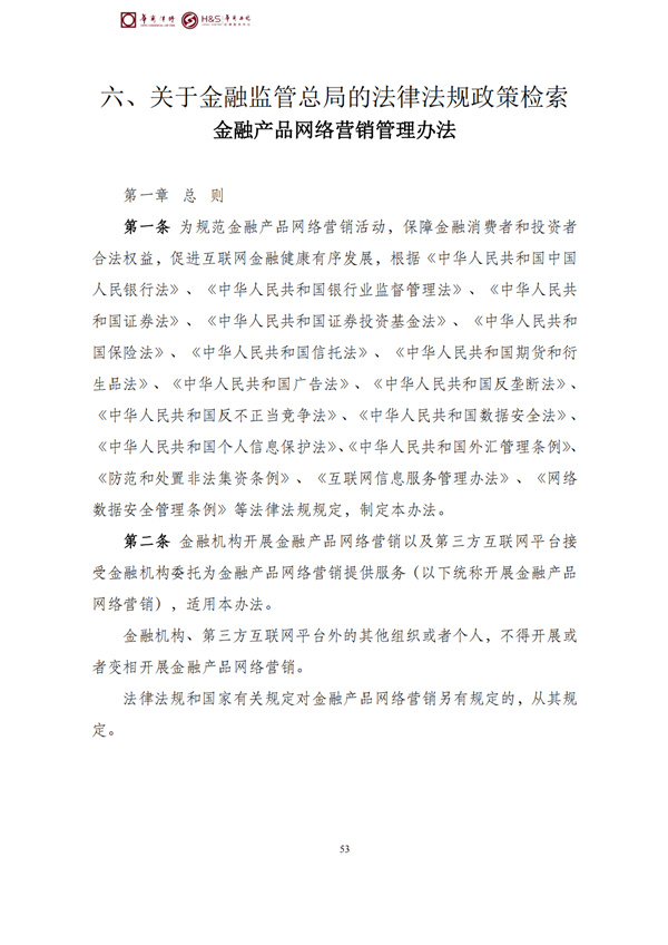 华商西北法律服务中心政策法规汇编2026年4月20日-4月26日_56