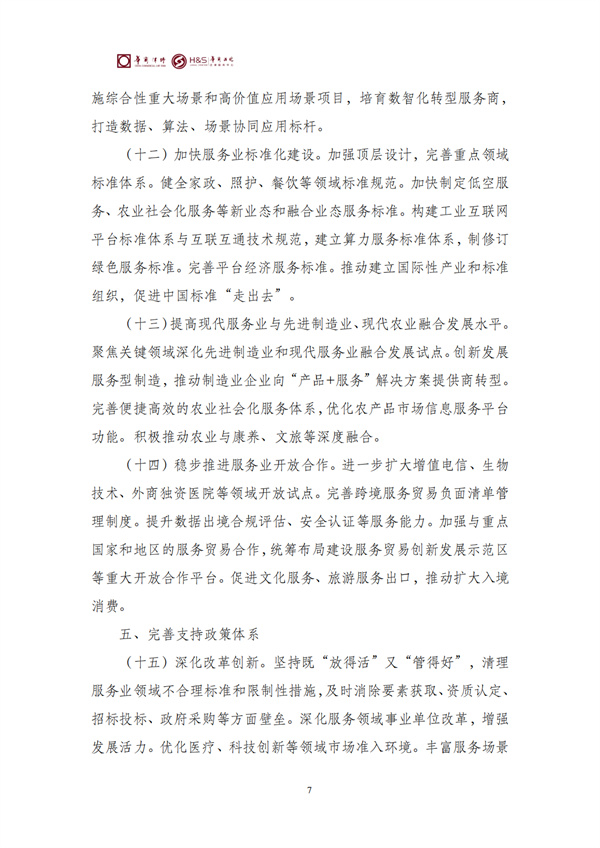 华商西北法律服务中心政策法规汇编2026年4月20日-4月26日_10