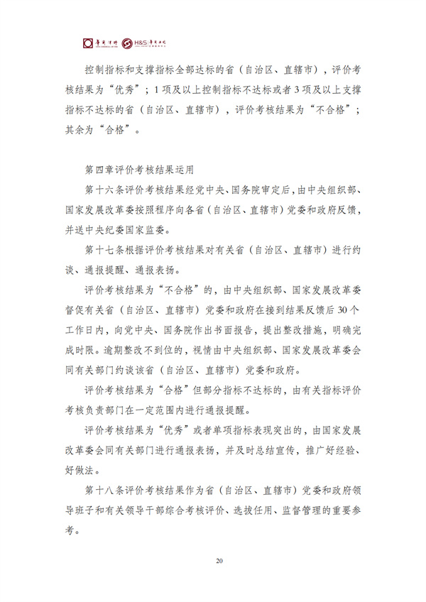 华商西北法律服务中心政策法规汇编2026年4月20日-4月26日_23