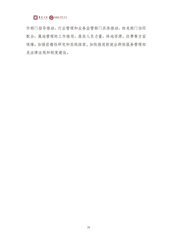 华商西北法律服务中心政策法规汇编2026年4月20日-4月26日_32