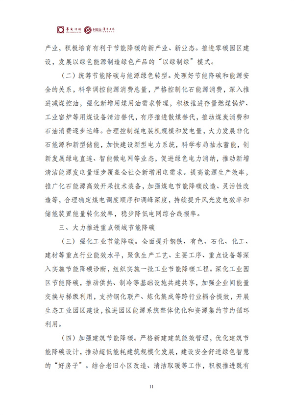 华商西北法律服务中心政策法规汇编2026年4月20日-4月26日_14