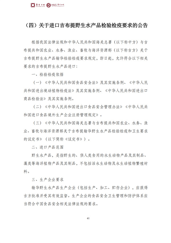 华商西北法律服务中心政策法规汇编2026年4月20日-4月26日_44