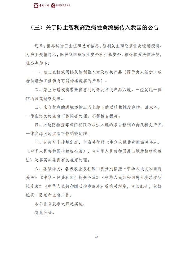 华商西北法律服务中心政策法规汇编2026年4月20日-4月26日_43