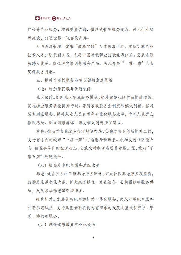华商西北法律服务中心政策法规汇编2026年4月20日-4月26日_08