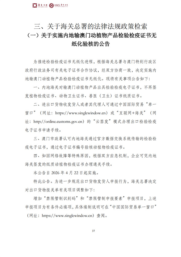 华商西北法律服务中心政策法规汇编2026年4月20日-4月26日_40