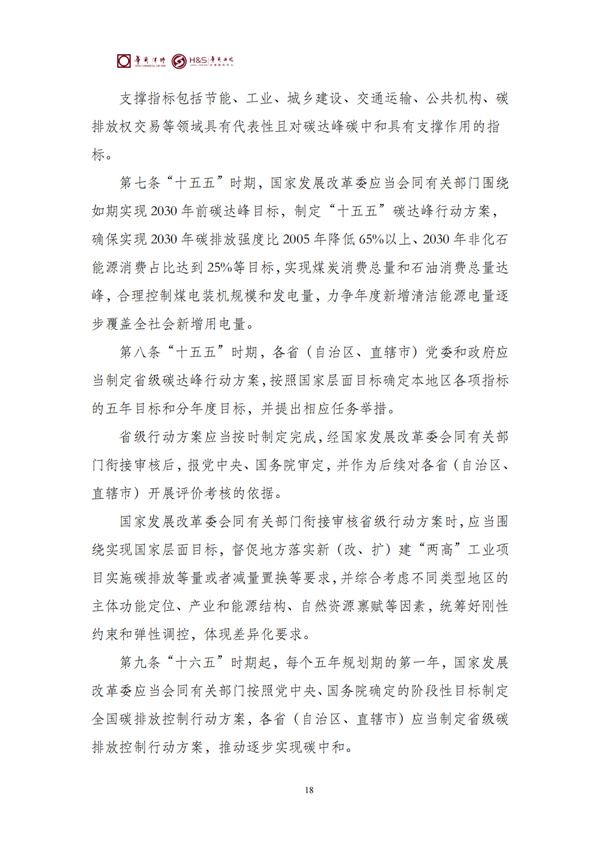 华商西北法律服务中心政策法规汇编2026年4月20日-4月26日_21