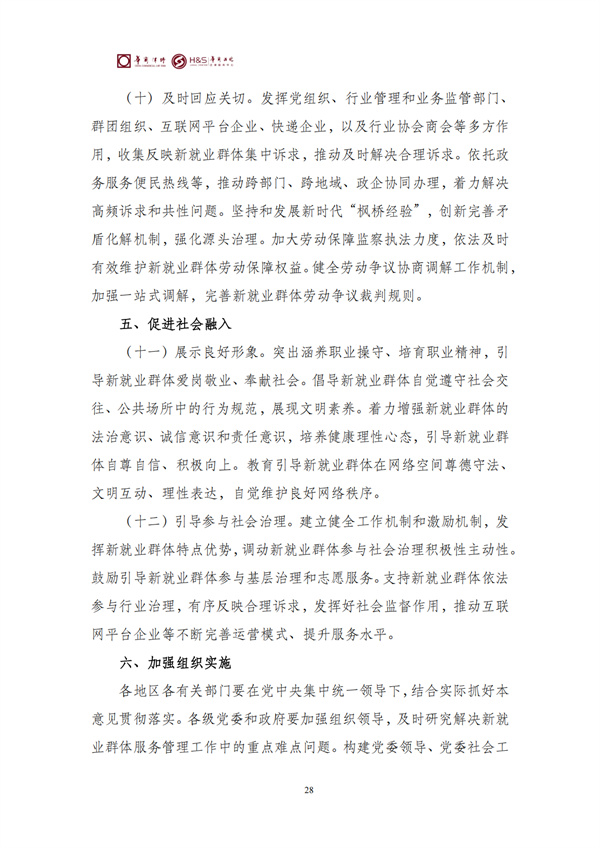 华商西北法律服务中心政策法规汇编2026年4月20日-4月26日_31
