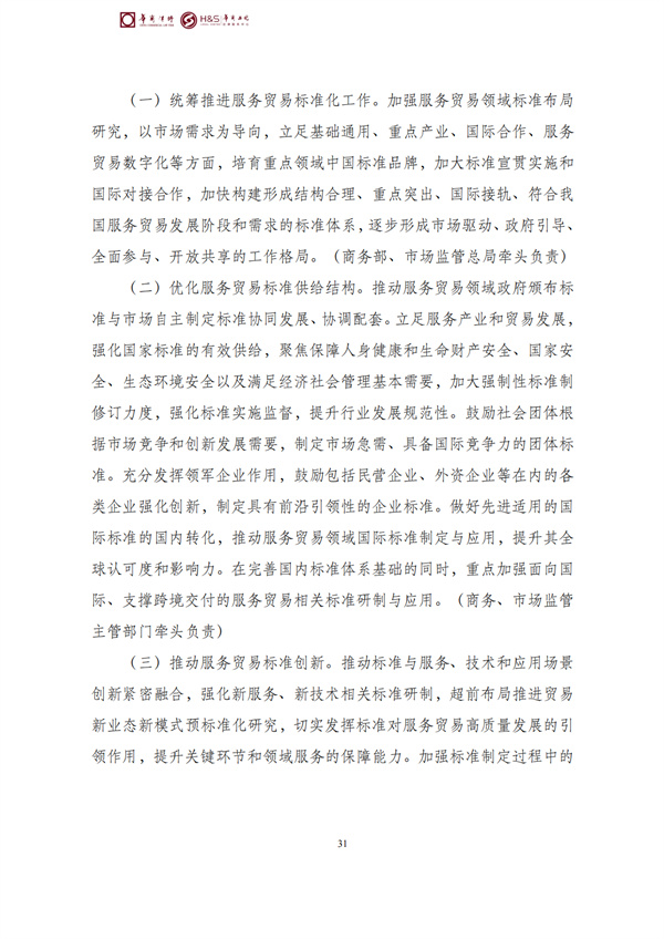 华商西北法律服务中心政策法规汇编2026年4月20日-4月26日_34