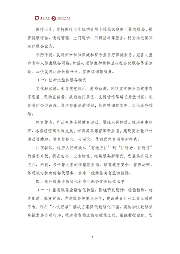华商西北法律服务中心政策法规汇编2026年4月20日-4月26日_09