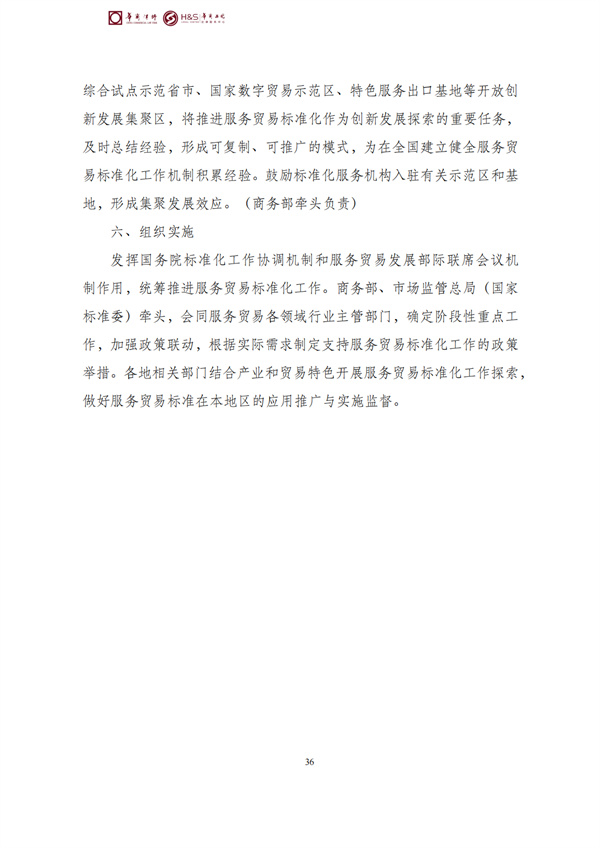 华商西北法律服务中心政策法规汇编2026年4月20日-4月26日_39