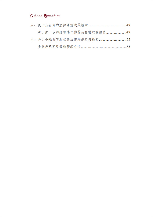 华商西北法律服务中心政策法规汇编2026年4月20日-4月26日_03