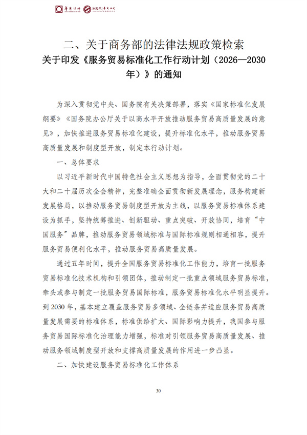 华商西北法律服务中心政策法规汇编2026年4月20日-4月26日_33