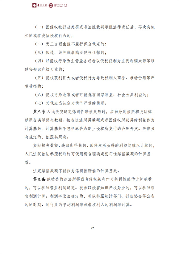 华商西北法律服务中心政策法规汇编2026年4月20日-4月26日_50