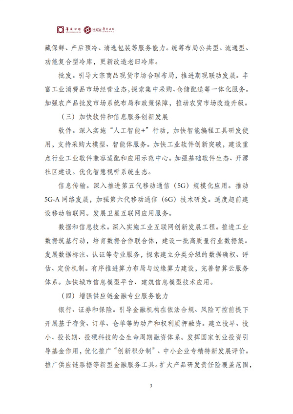 华商西北法律服务中心政策法规汇编2026年4月20日-4月26日_06