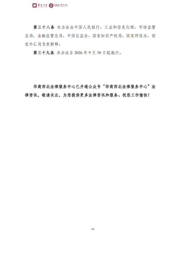 华商西北法律服务中心政策法规汇编2026年4月20日-4月26日_68