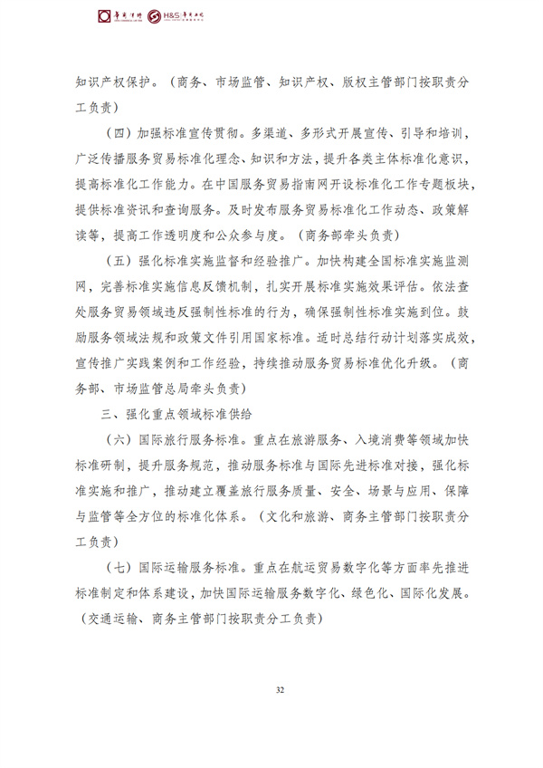 华商西北法律服务中心政策法规汇编2026年4月20日-4月26日_35