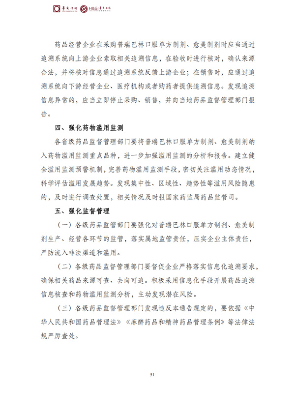 华商西北法律服务中心政策法规汇编2026年4月20日-4月26日_54