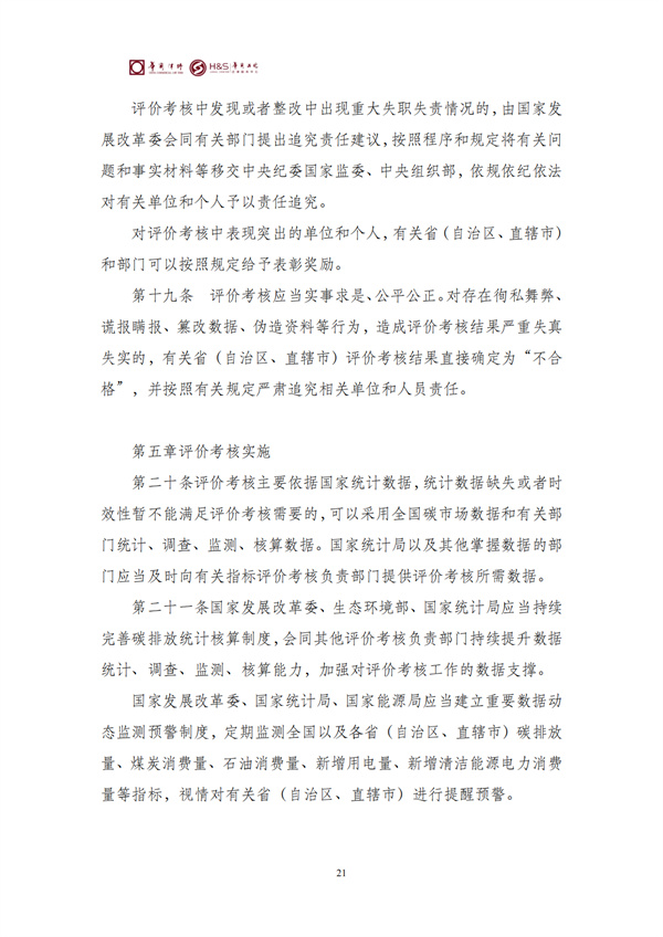 华商西北法律服务中心政策法规汇编2026年4月20日-4月26日_24