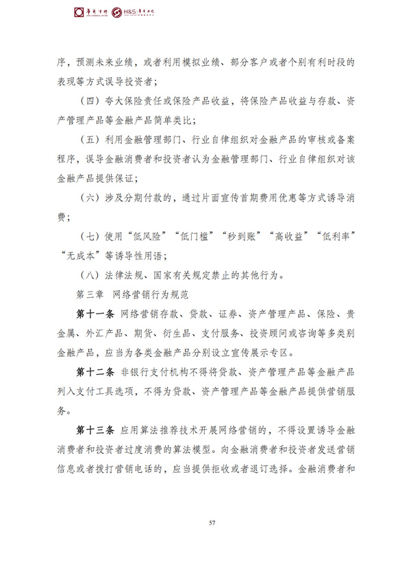 华商西北法律服务中心政策法规汇编2026年4月20日-4月26日_60