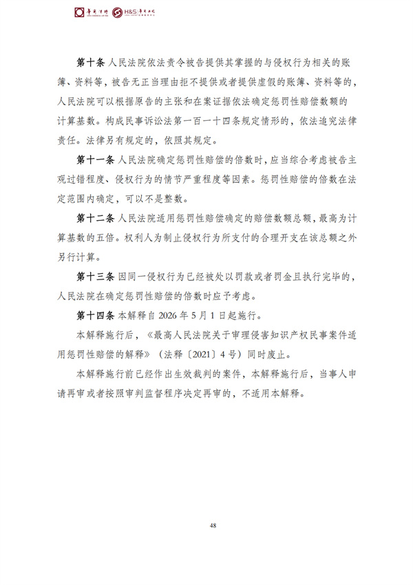 华商西北法律服务中心政策法规汇编2026年4月20日-4月26日_51