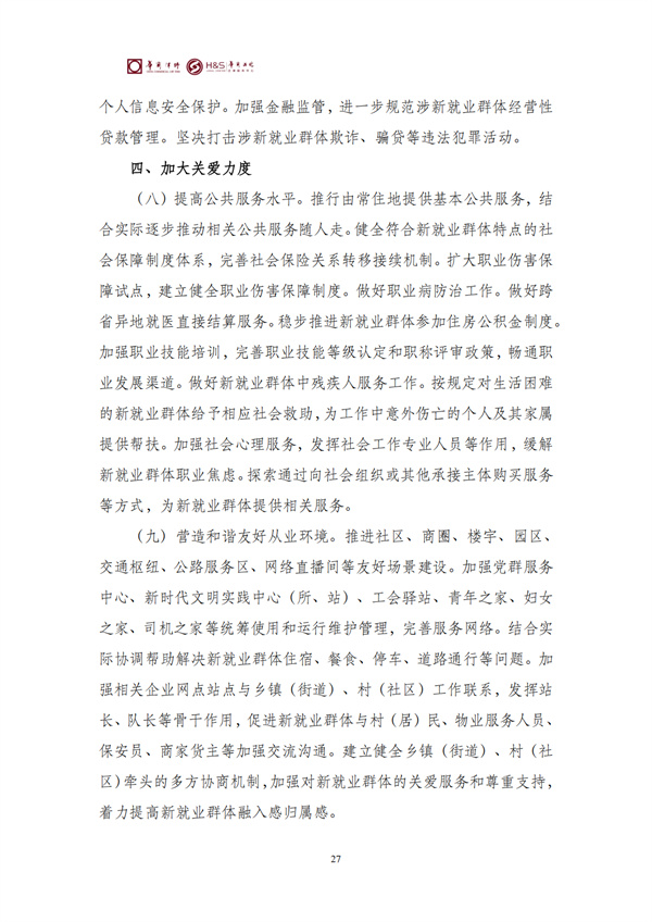 华商西北法律服务中心政策法规汇编2026年4月20日-4月26日_30