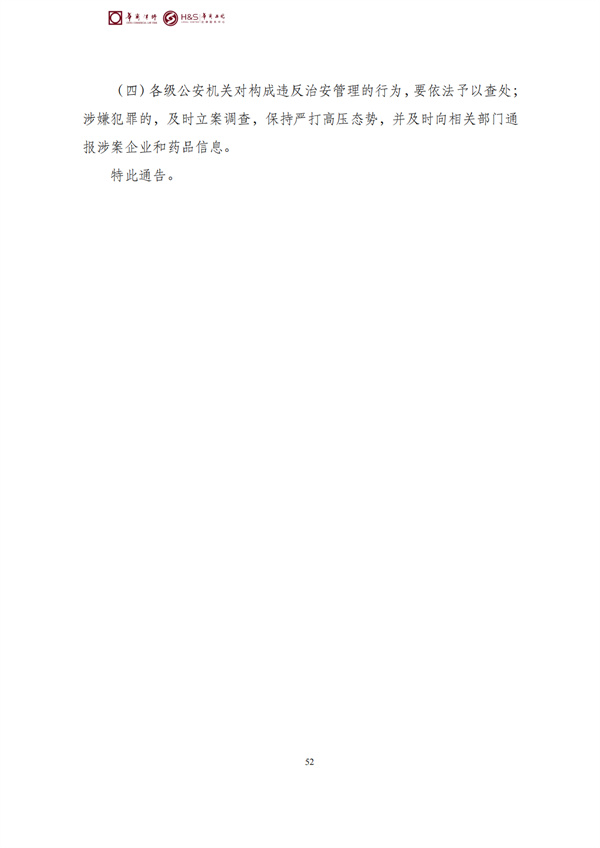 华商西北法律服务中心政策法规汇编2026年4月20日-4月26日_55