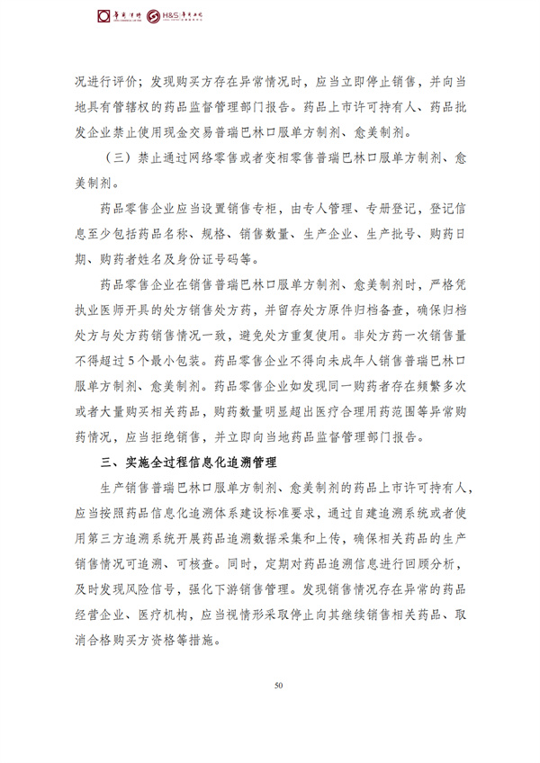 华商西北法律服务中心政策法规汇编2026年4月20日-4月26日_53