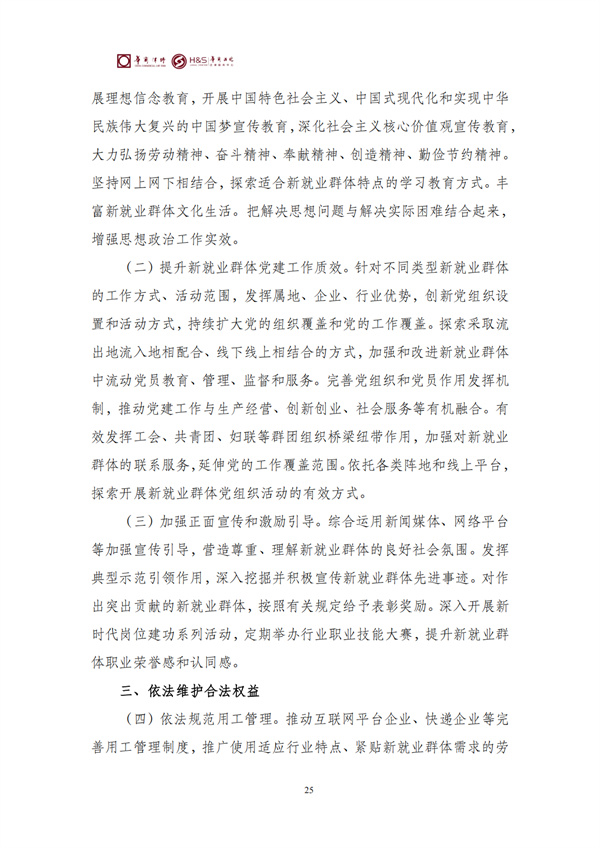 华商西北法律服务中心政策法规汇编2026年4月20日-4月26日_28