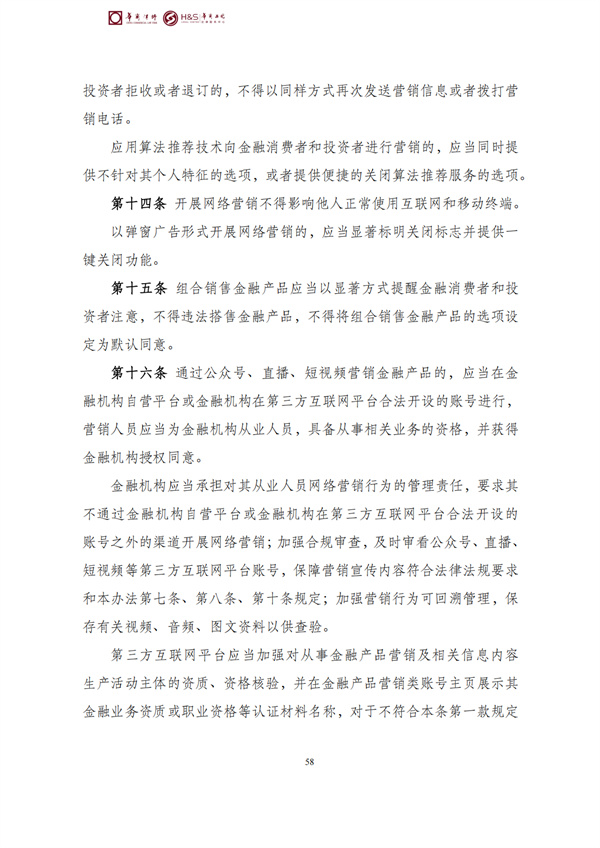 华商西北法律服务中心政策法规汇编2026年4月20日-4月26日_61