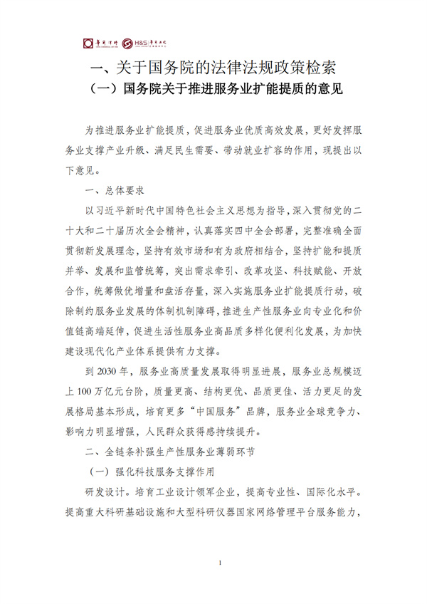 华商西北法律服务中心政策法规汇编2026年4月20日-4月26日_04