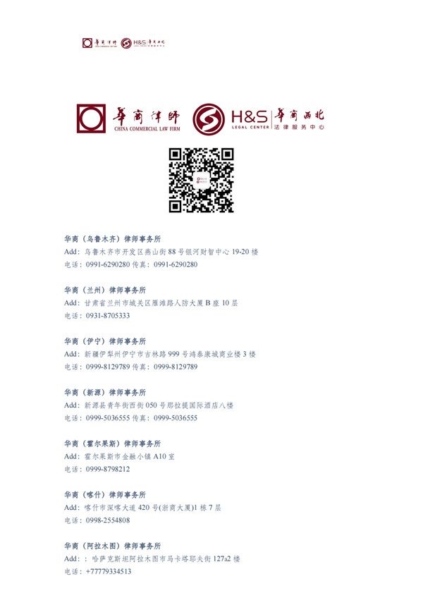 华商西北法律服务中心政策法规汇编2026年4月20日-4月26日_69