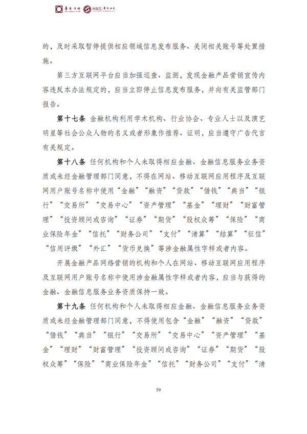 华商西北法律服务中心政策法规汇编2026年4月20日-4月26日_62
