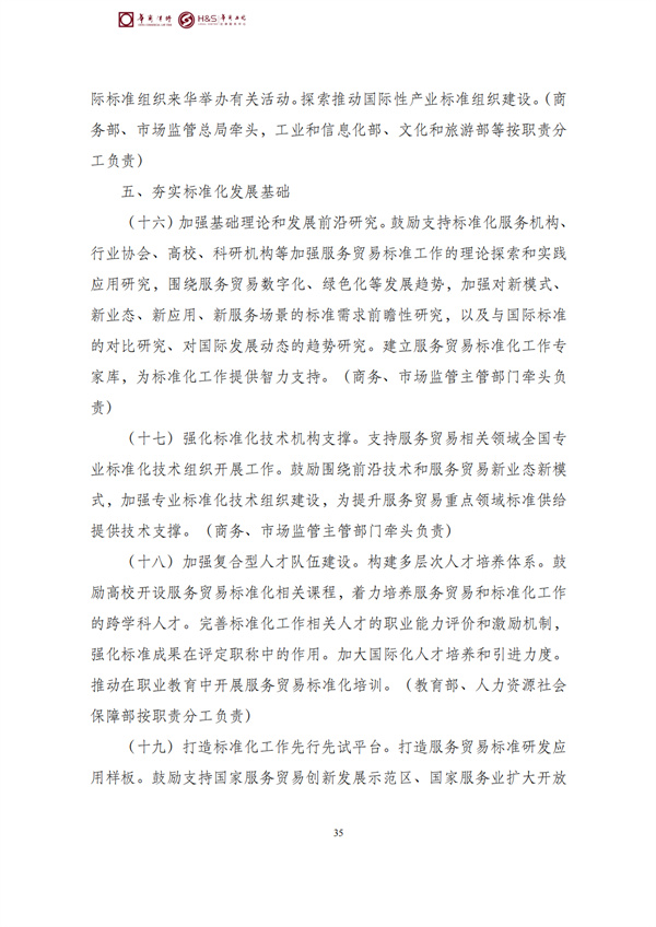 华商西北法律服务中心政策法规汇编2026年4月20日-4月26日_38