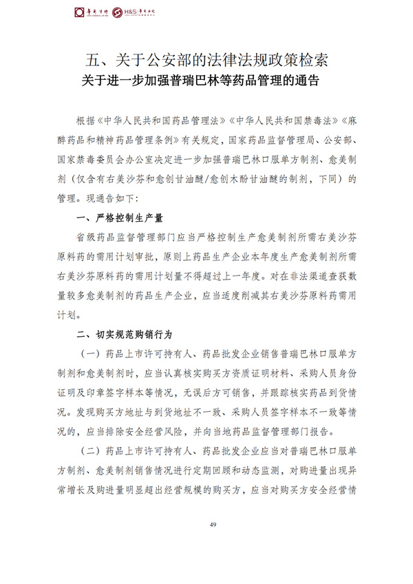 华商西北法律服务中心政策法规汇编2026年4月20日-4月26日_52
