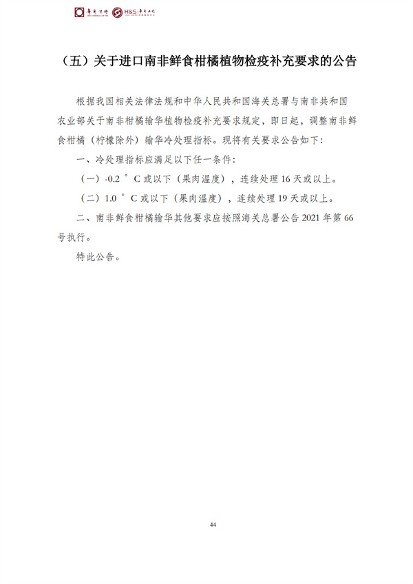 华商西北法律服务中心政策法规汇编2026年4月20日-4月26日_47