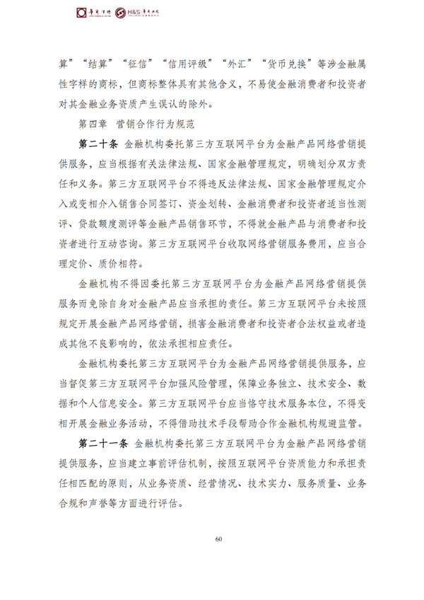 华商西北法律服务中心政策法规汇编2026年4月20日-4月26日_63