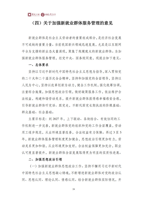 华商西北法律服务中心政策法规汇编2026年4月20日-4月26日_27