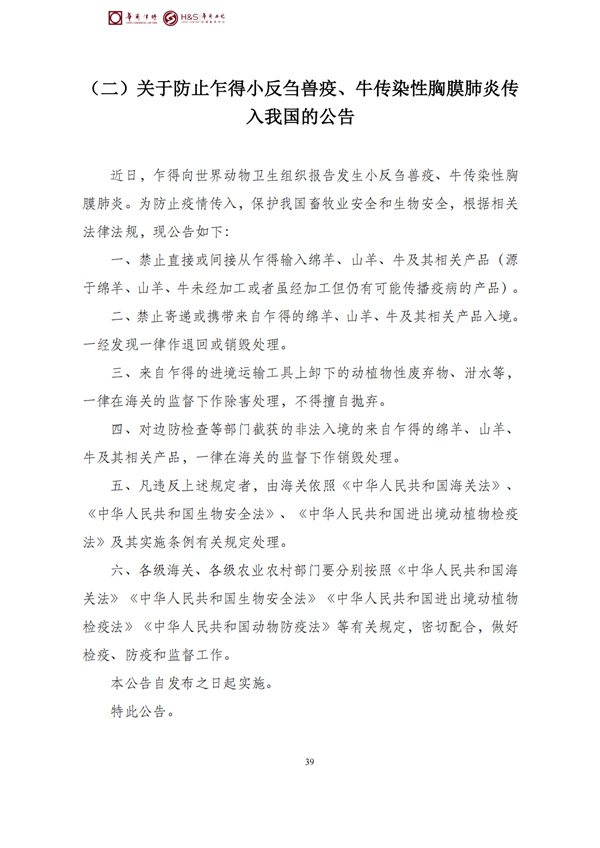 华商西北法律服务中心政策法规汇编2026年4月20日-4月26日_42