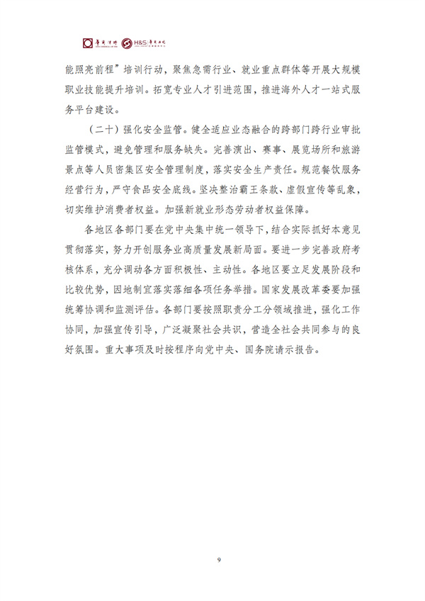 华商西北法律服务中心政策法规汇编2026年4月20日-4月26日_12